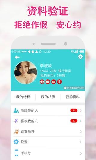 求恋爱截图