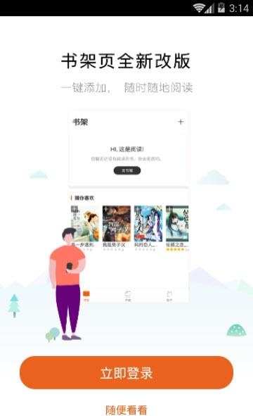 白看小说免费小说截图