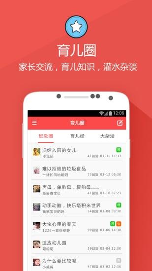 小康轩家园宝教师版截图