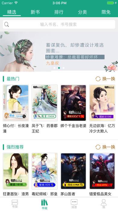 书丛小说(书旗小说)最新版截图