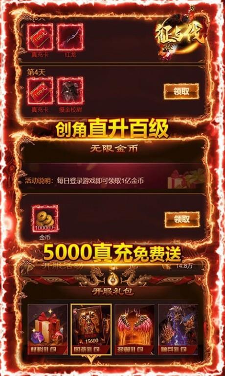 征与伐商城版截图