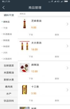 一味乡愁商家端客户端截图
