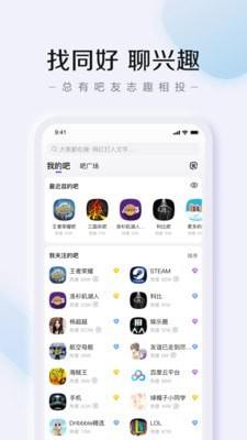 百度贴吧极速版截图