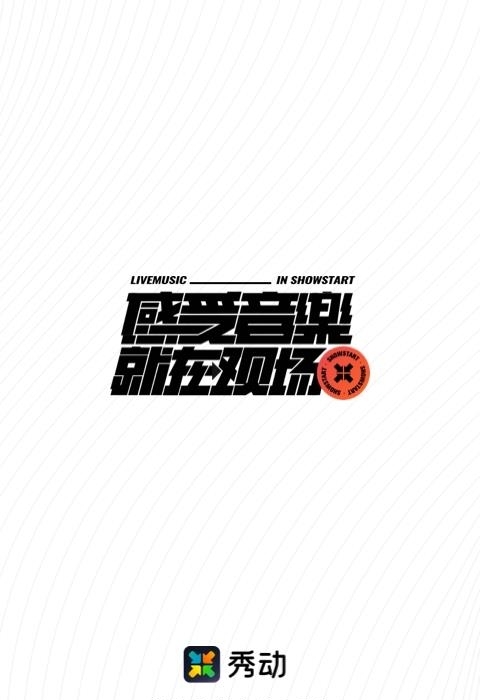 秀动apk优惠买票截图