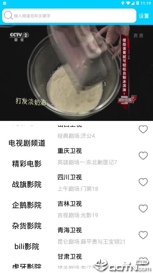 锋彩直播手机版截图