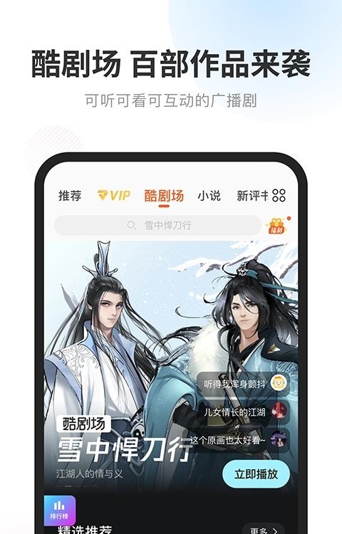 酷我畅听(有声小说)截图