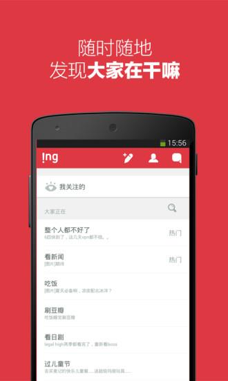 ING客户端截图