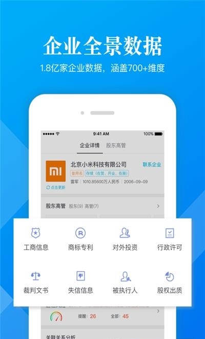 企信宝-企业信用查询截图