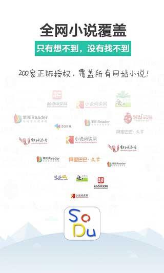 SoDu小说阅读器截图
