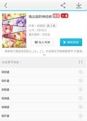 n次元漫画手机版截图