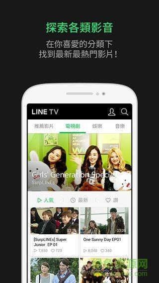 LINE TV台湾版截图