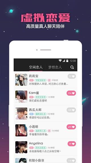 口袋恋人APP截图