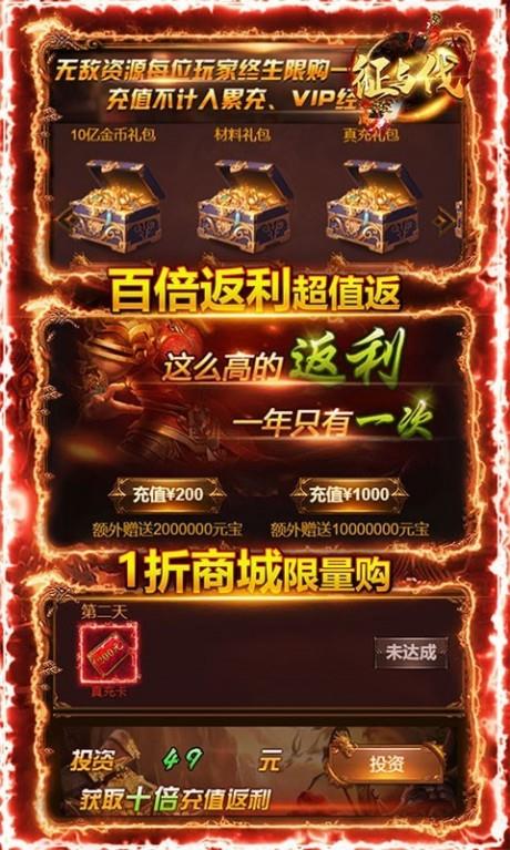 征与伐商城版截图