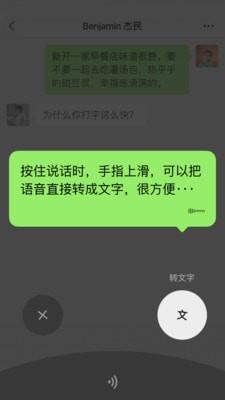 腾讯微信截图