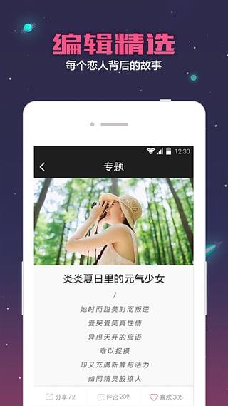 口袋恋人APP截图