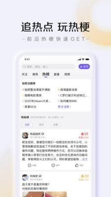 百度贴吧极速版截图