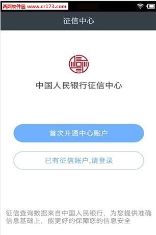 个人信用报告查询截图