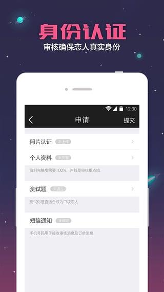 口袋恋人APP截图