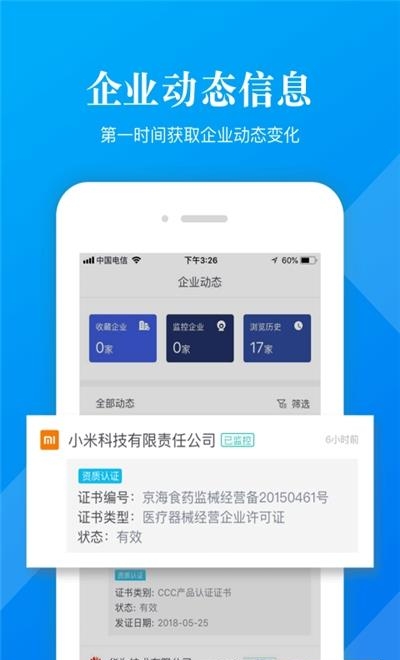 企信宝-企业信用查询截图