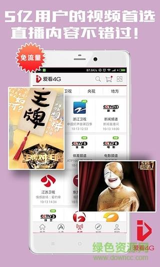 爱看4G视频播放器vip破解版截图