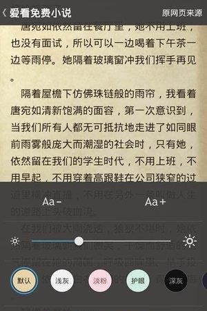 爱看免费小说最新版截图