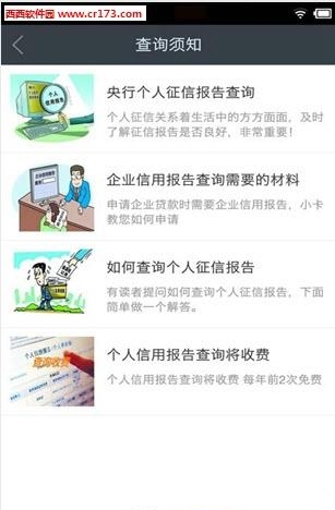 个人信用报告查询截图