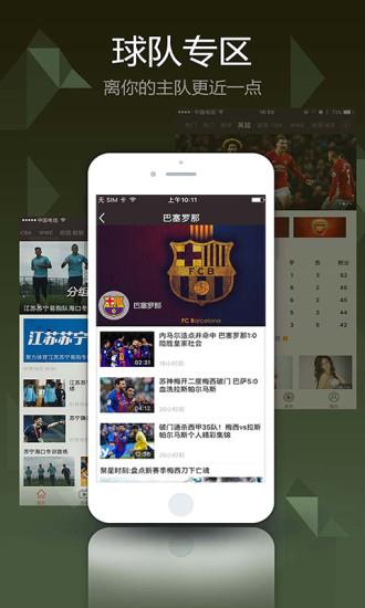 聚力pptv体育直播截图