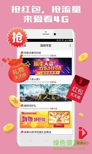 爱看4G视频播放器vip破解版截图