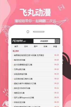 飞丸动漫截图