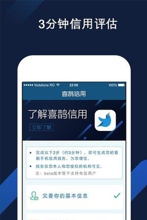 喜鹊信用截图