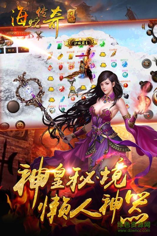 百度版海蛇传奇(1.76传奇)截图