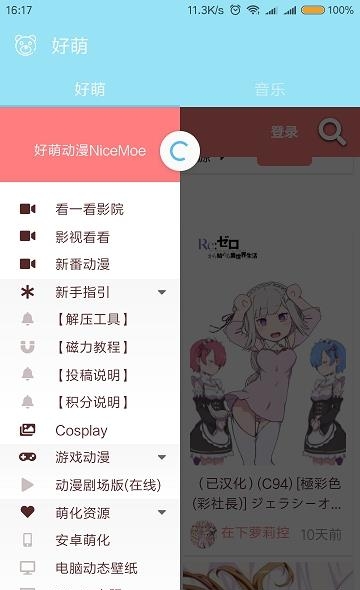 好萌动漫免费版截图