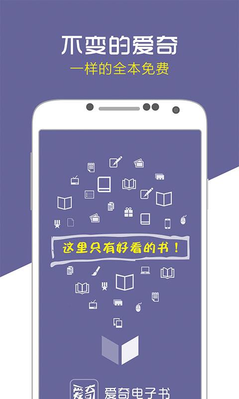 爱奇电子书截图