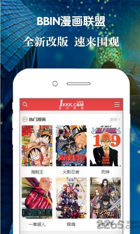 bbin漫画联盟手机客户端截图