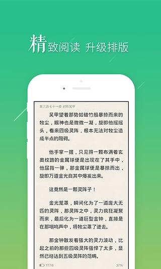 书旗小说去广告版截图