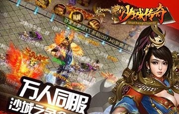 沙城传奇2018最新版截图