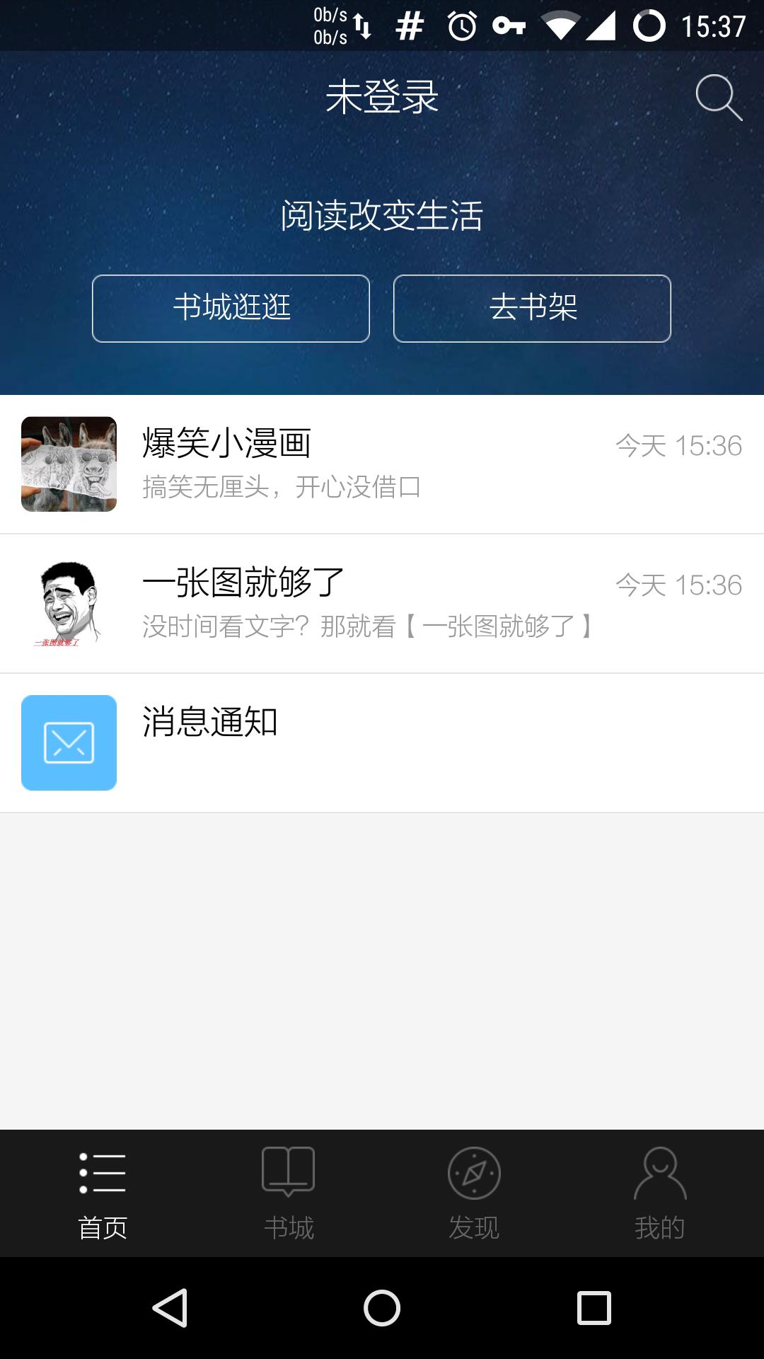星空阅读截图