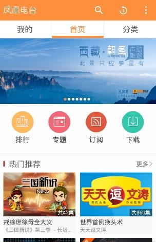 凤凰电台2016年版截图