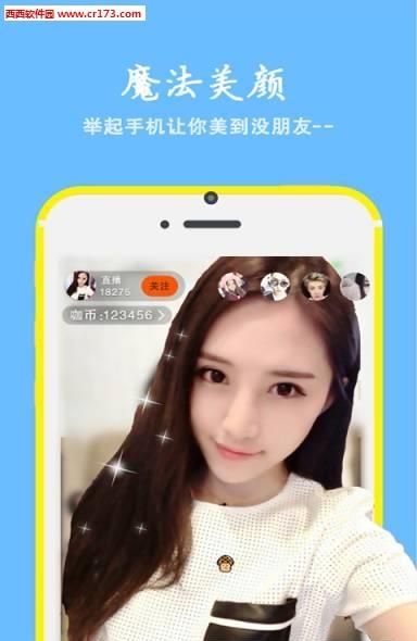潮咖秀直播截图