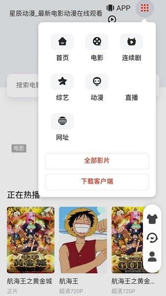 星辰动漫手机截图