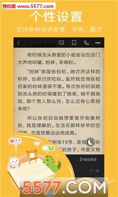 春色小说最新版截图