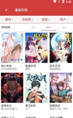 亲亲漫画官方版截图