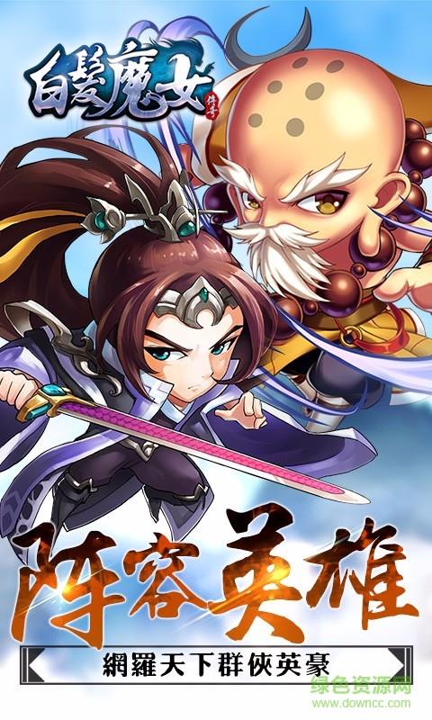 白发魔女传奇手游截图