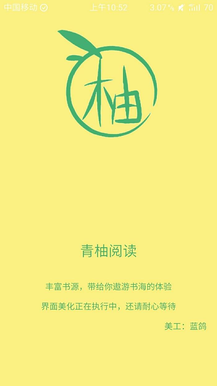 青柚阅读下载最新版截图