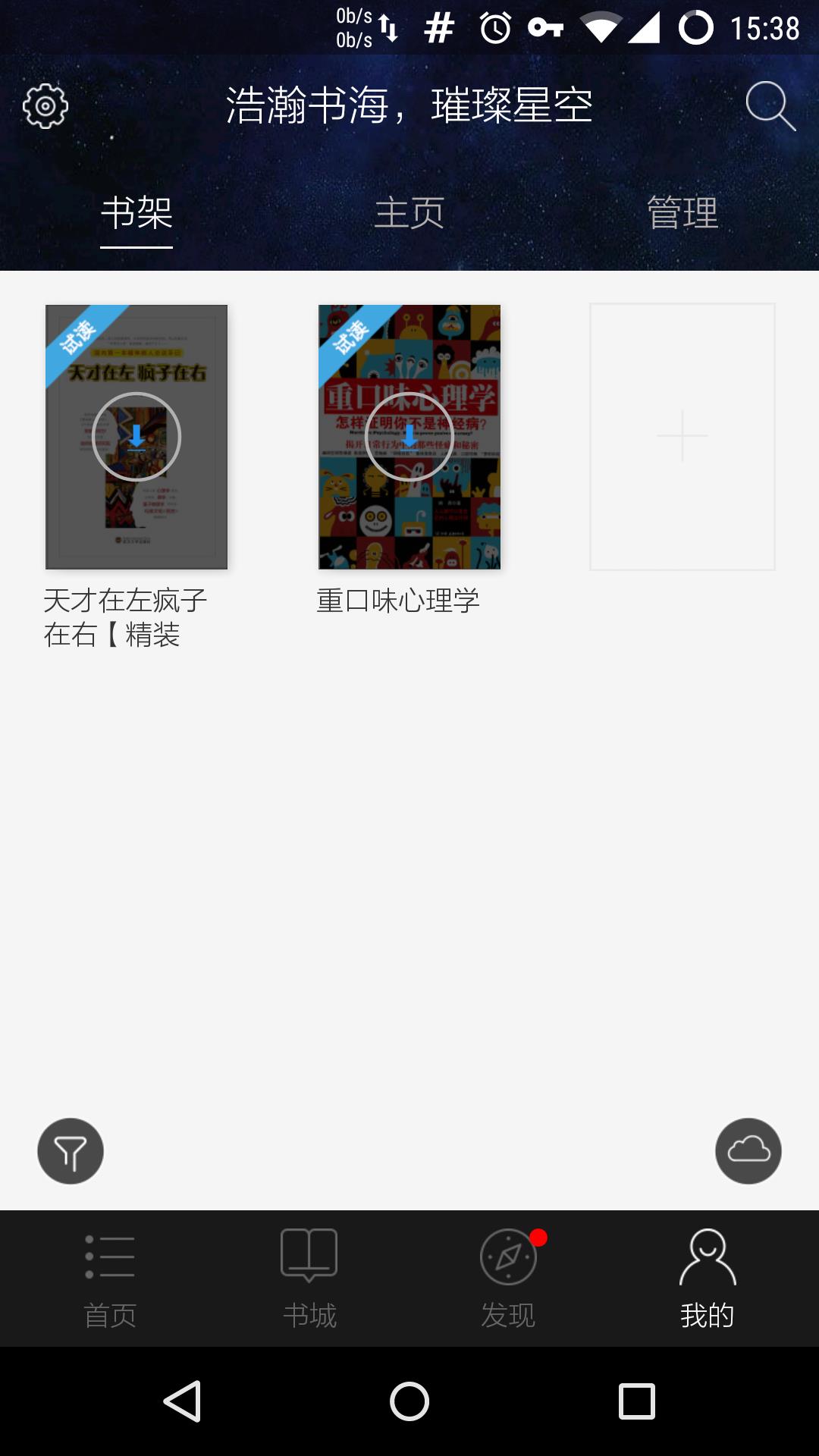 星空阅读截图