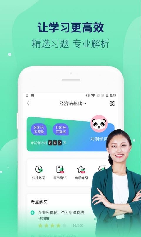 对啊直播课堂最新版截图