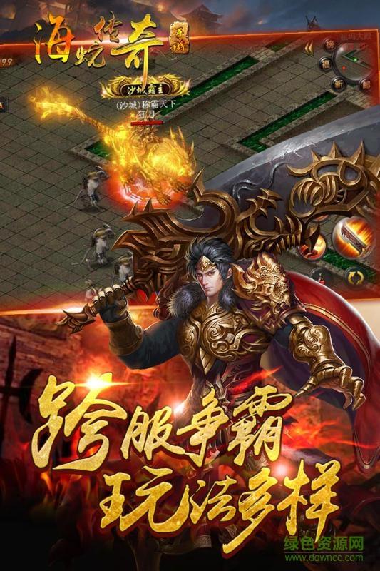 百度版海蛇传奇(1.76传奇)截图