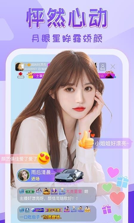 嗨秀秀场安卓手机客户端截图