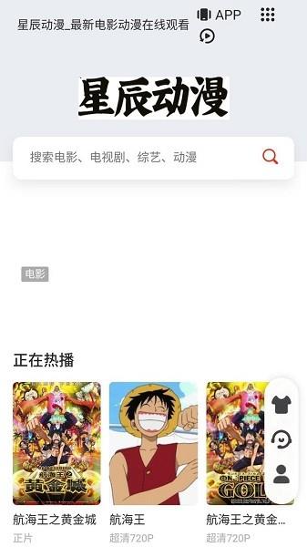 星辰动漫手机截图