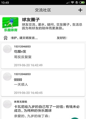 乐星体育资讯APP截图